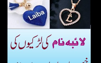 Laiba Name K Mayne | Laiba Name Ka Isme Azam |Islamic Girl Name