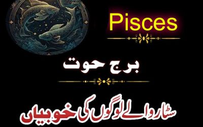 Secrets Of The Pisces Personality | Pisces Afrad Ki Khobian | Pisces Afrad Ki Shaksiat