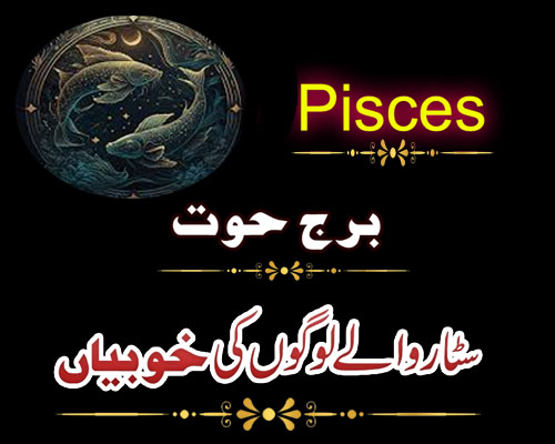 Secrets Of The Pisces Personality | Pisces Afrad Ki Khobian | Pisces Afrad Ki Shaksiat