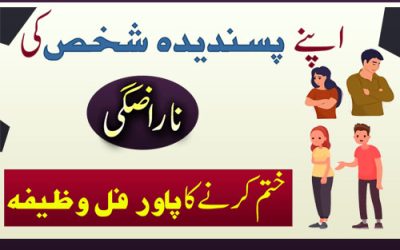 Mohabbat Ka Powerful Wazifa | Kisi Ko Manane Ka Wazifa |Apne Passandida Shaks Ki Narazgi Khatam Karne Ka Amal