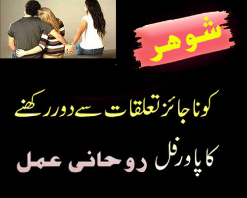 Najaiz Taluqat Khatam Karne Ka Powerful Wazifa | Najaiz Rishta Khatam Karne Ka Taweez