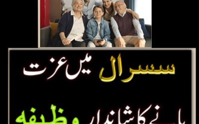 Sasural Mein Izzat Pane Ka Wazifa | Wazifa For Self Respect In-Laws | Izzat Hasil Karne K Liye Taweez