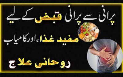 Qabz Badhazmi Aur Pait Ki Tamam Bimarion Se Nijat Ka Powerful Wazifa | Wazifa For Stomach Problem