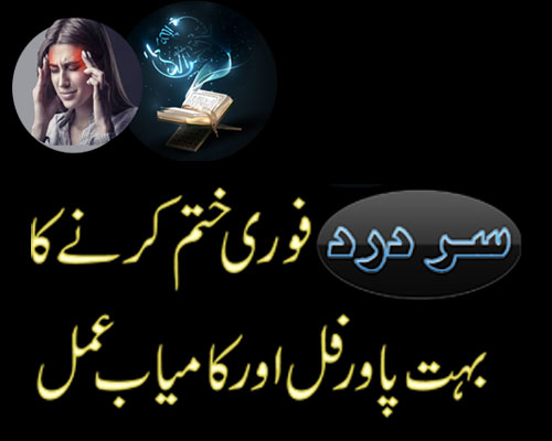 Sar Dard Se Nijat Ka Wazifa