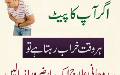 Pait Ki Tamam Bimariyon Se Nijat Ka Qurani Wazifa | Powerful Taweez For Stomach Disease