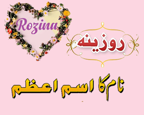 Rozina Name Meaning In Urdu |Rozina Naam Ka Matlab |Rozina Naam Ka Isme Azam