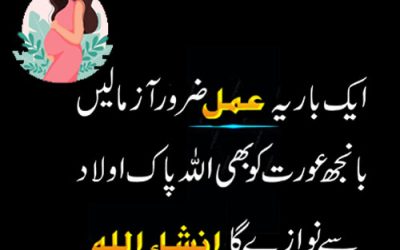 Aulad e Narina Ka Kamiab Wazifa