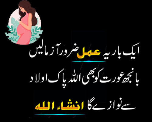 Aulad Kay Liye Powerful Amal | Aulad e Narina Ka Kamiab Wazifa | Powerful Taweez