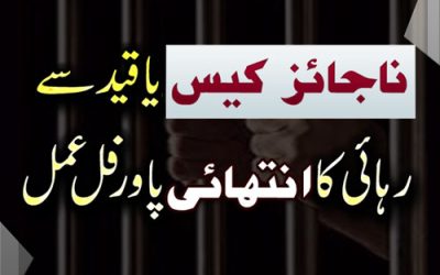 Wazifa For Freedom From Jail | Jail Se Azadi Ka Powerful Taweez | Na Jaiz Kais Se Nijat Ka Amal