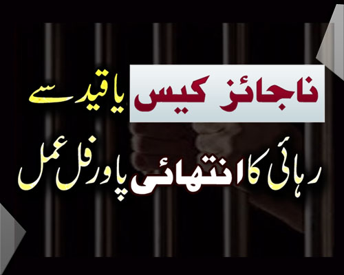 Wazifa For Freedom From Jail | Jail Se Azadi Ka Powerful Taweez | Na Jaiz Kais Se Nijat Ka Amal