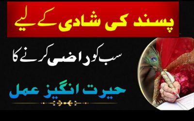 Pasand Ki Shadi Ka Wazifa | Powerful Wazifa For Love Marriage | Wazifa For Love Marriage To Agree Parent