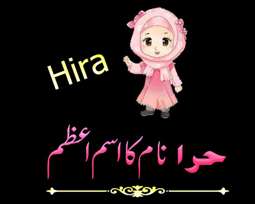 Hira Name Ka Matlab