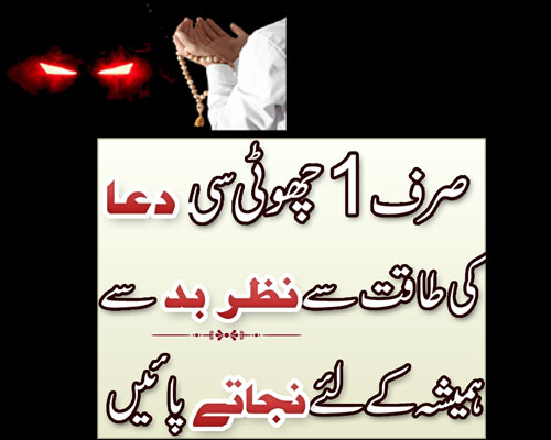 Nazre Bad Say Nijat Aur Hifazat Ka Taweez | Most Powerful Dua |Mujarib Amal