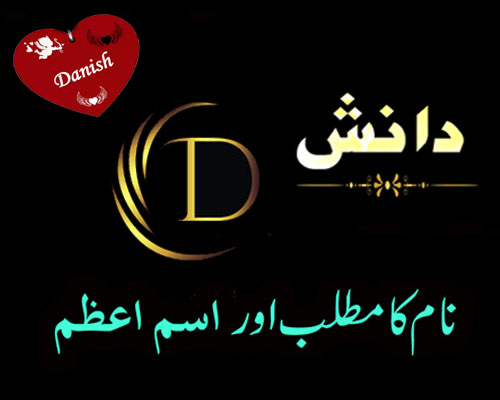 Danish Name Ka Matlab |Danish Name K Aham Razz | Danish Naam Ki Shaksiat