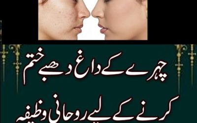 Chehre Ke Daagh Dhabbe Door Karne Ka taweez | Dark Spots On Face, Acne, Pimples Marks Khatam Karne Ka Wazifa