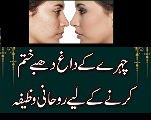 Chehre Ke Daagh Dhabbe Door Karne Ka taweez | Dark Spots On Face, Acne, Pimples Marks Khatam Karne Ka Wazifa