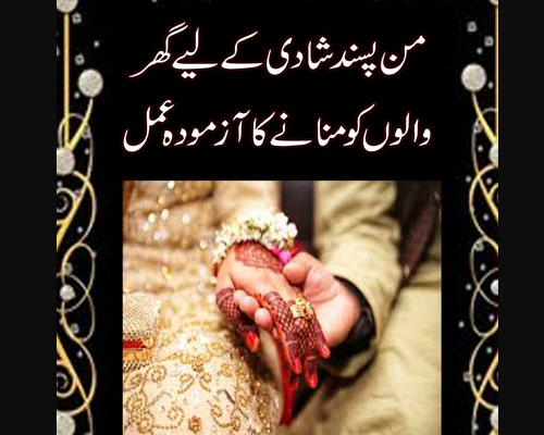 Wazifa For Love Marriage To Agree Parent