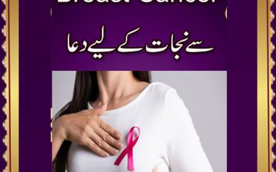 Breast Cancer Se Shifa Ka Taweez | Cancer Ka Rohani Ilaj | Breast Cancer K Liye Wazifa