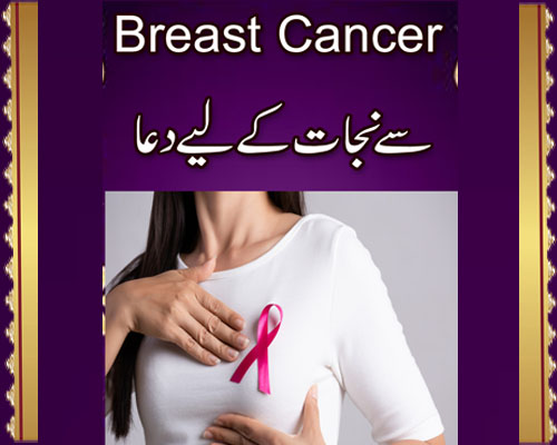 Breast Cancer Se Shifa Ka Taweez