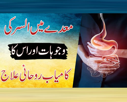 Stomach Ulcer Symptoms Treatment | Stomach Ulcer Ka Ilaj | Maidey Ka Ulcer