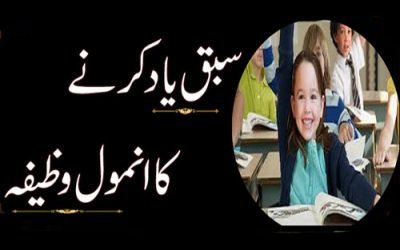 Hafiza Mazboot Karne Ka Powerful Taweez | Wazifa For Increase Brain Power | Sabaq Yaad Karne Ka  Wazifa