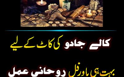 Jadu Kay Tor Kay Liya Afzal Tareen Amal | Kalay Jadu Ka Powerful ilaj | Jadu Khatam Karne Ka Wazifa