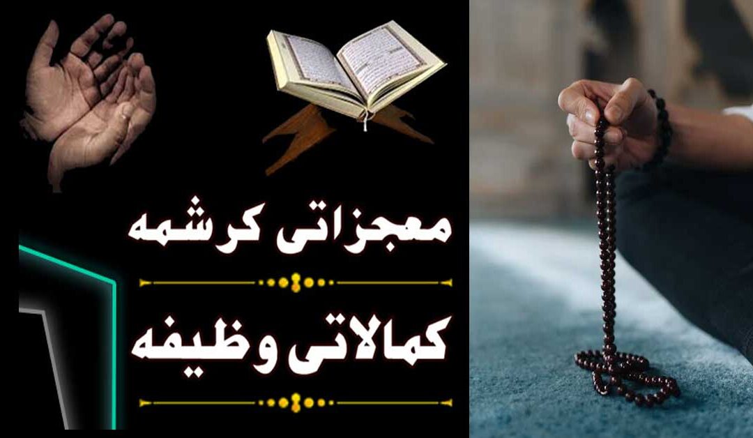 Depression Se Nijat Kamalati Wazifa