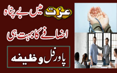 Har Jagah Izzat Pane ka Powerful Wazifa | Izzat Hasil Karne Ka Taweez | Wazifa For Self Respect