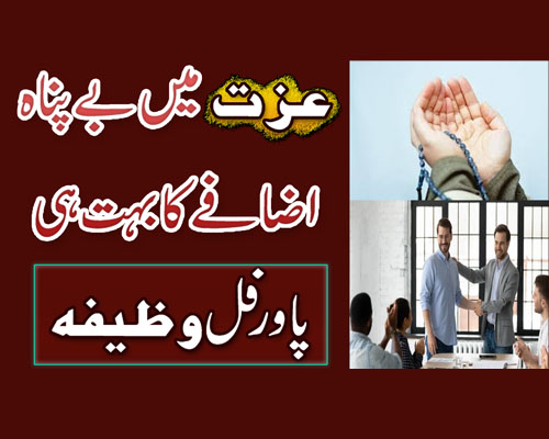 Har Jagah Izzat Pane ka Powerful Wazifa | Izzat Hasil Karne Ka Taweez | Wazifa For Self Respect