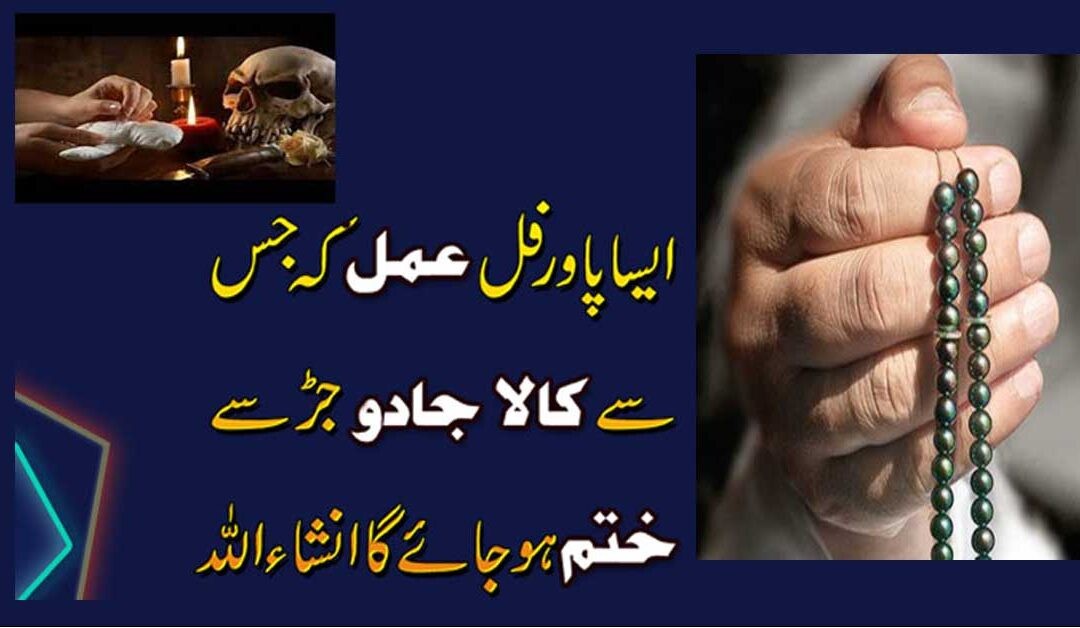 Kala Jadu Khatm Karne Ka Amal