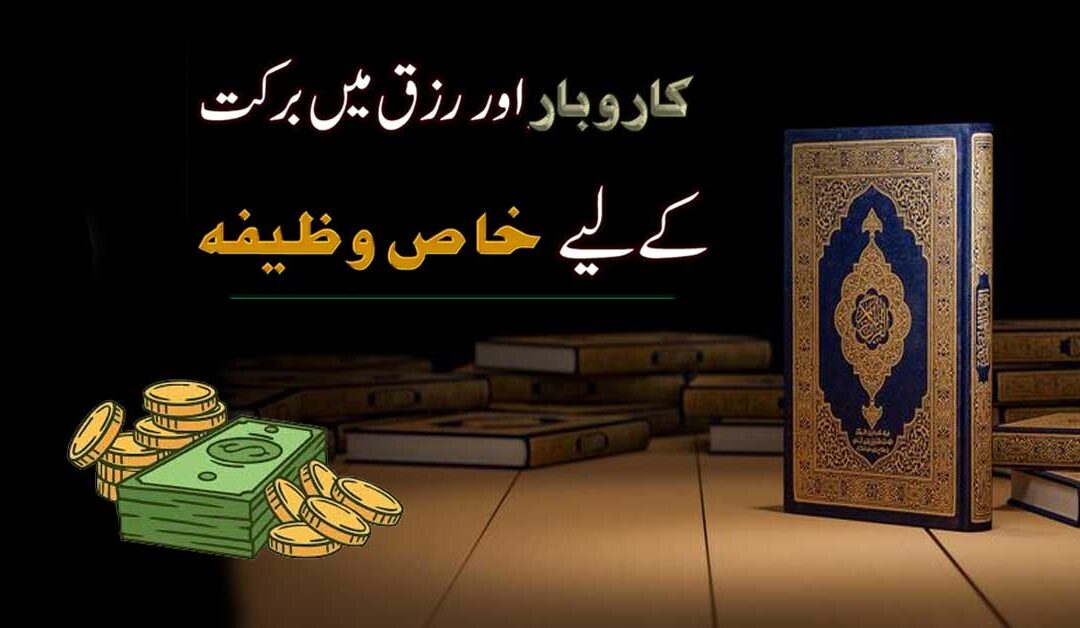 Powerful Wazifa For Increase In Rizq