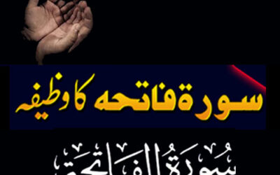 Surah Fatiha Ka Powerful Wazifa | Benefits Of Surah Fatiha | Wazifa To Remove All Problems