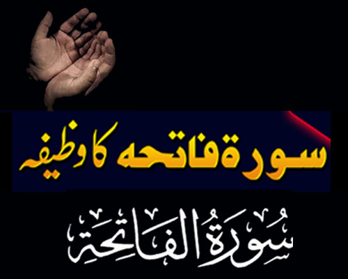 Surah Fatiha Ka Powerful Wazifa