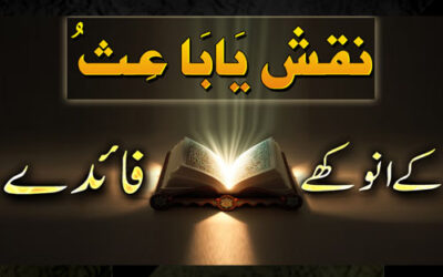 Naksh Ya Baiso Ka Wazifa | Ya Baiso Ka Powerful Taweez | Ya Baiso K Be Shumar Faide