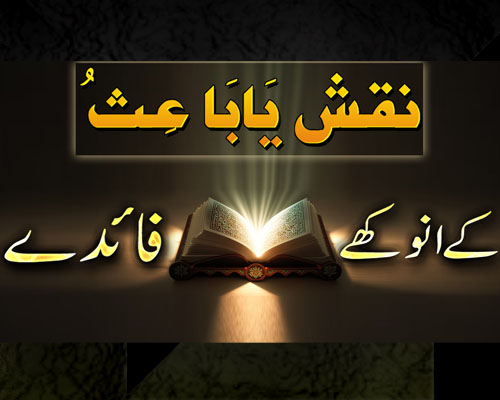 Naksh Ya Baiso Ka Wazifa | Ya Baiso Ka Powerful Taweez | Ya Baiso K Be Shumar Faide