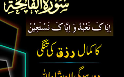 Surah Fatiha Se Rizq Ki Tangi Ko Door Karnay Ka Amal | Surah Fatiha Ka Wazifa | Powerful Wazifa