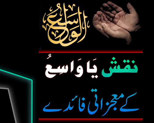 Ya Wasiu Ka Powerful Wazifa | Ya Wasiu Ki Fazilat | Ya Wasiu K Mojzati Faide