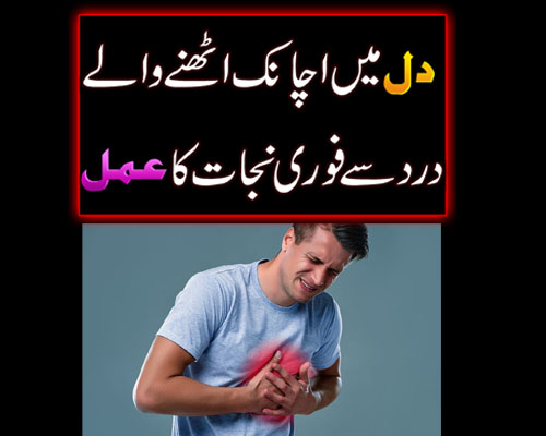 Dil Ki Bimari Ka Powerful Rohani Ilaj | Dil Ke Dard Ki Alamat | Taweez For Heart Disease