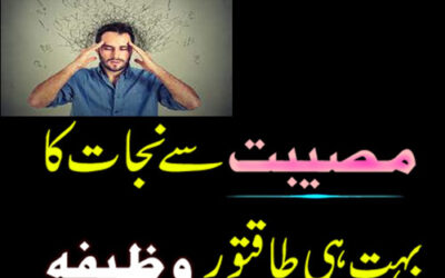 Har Pareshani Aur Museebat Se Nijat Ka Wazifa | Powerful Wazifa For Problems