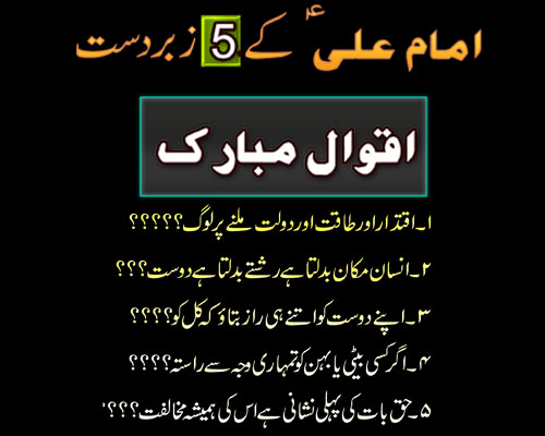 Hazrat Ali (R.A) Qol In Urdu