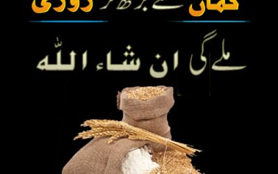 Rozgar Ka Behtarin Wazifa | Guman Se Barh Kar Rozi Pane Ka Powerful Wazifa | Taweez For Increase In Rizq