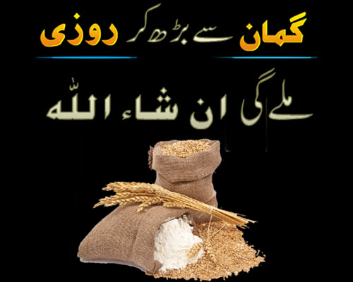 Rozgar Ka Behtarin Wazifa | Guman Se Barh Kar Rozi Pane Ka Powerful Wazifa | Taweez For Increase In Rizq