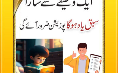 Jaldi Sabaq Yaad Karne Ka Poweful Wazifa | Wazifa To Increase Brain Power | Imtehan Me Kamyabi K Liye Powerful Wazifa