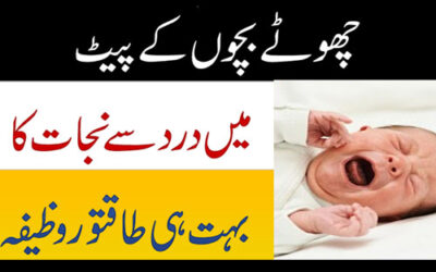 Bachon K Pait Dard Se Nijat Ka Powerful Wazifa | Stomach Pain | Pait Ki Tamam Bimariyon Se Nijat Ka Qurani Wazifa