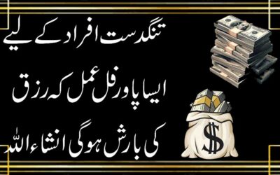 Rizq Main Barkat K Liye Powerful Dua