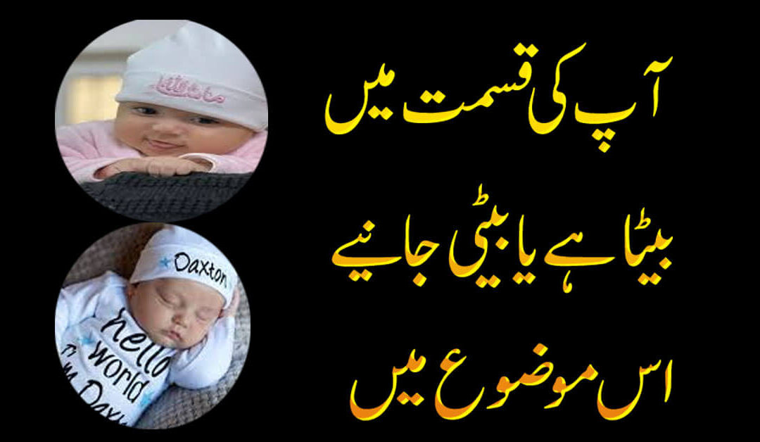 Beta Hoga Ya Beti Kaise Pata Chalta Hai | Taweez For Pregnancy