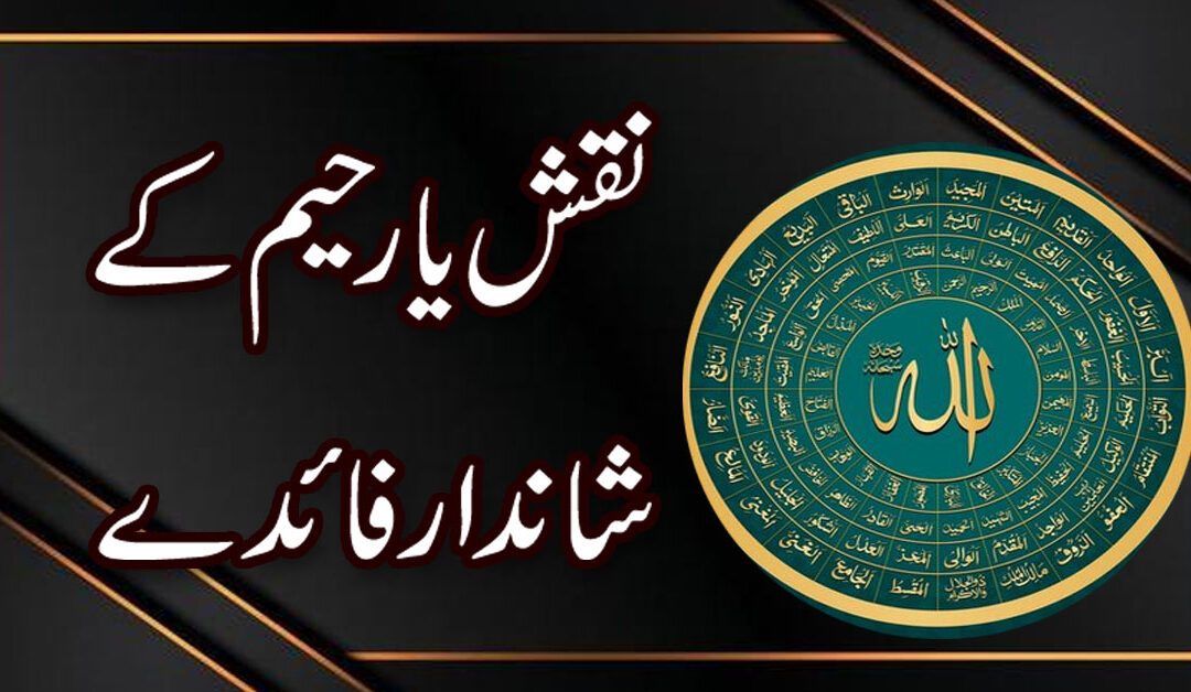 Naksh Ya Raheemu Ki Fazilat | Ya Raheemu Ki Barkat  | Isme Azam Ka Powerful Wazifa