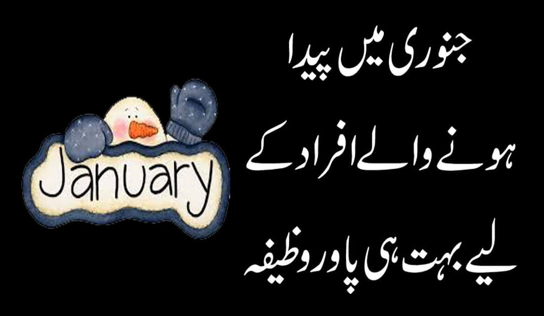 January Mein Paida Hone Walo K liye Powerful Wazifa