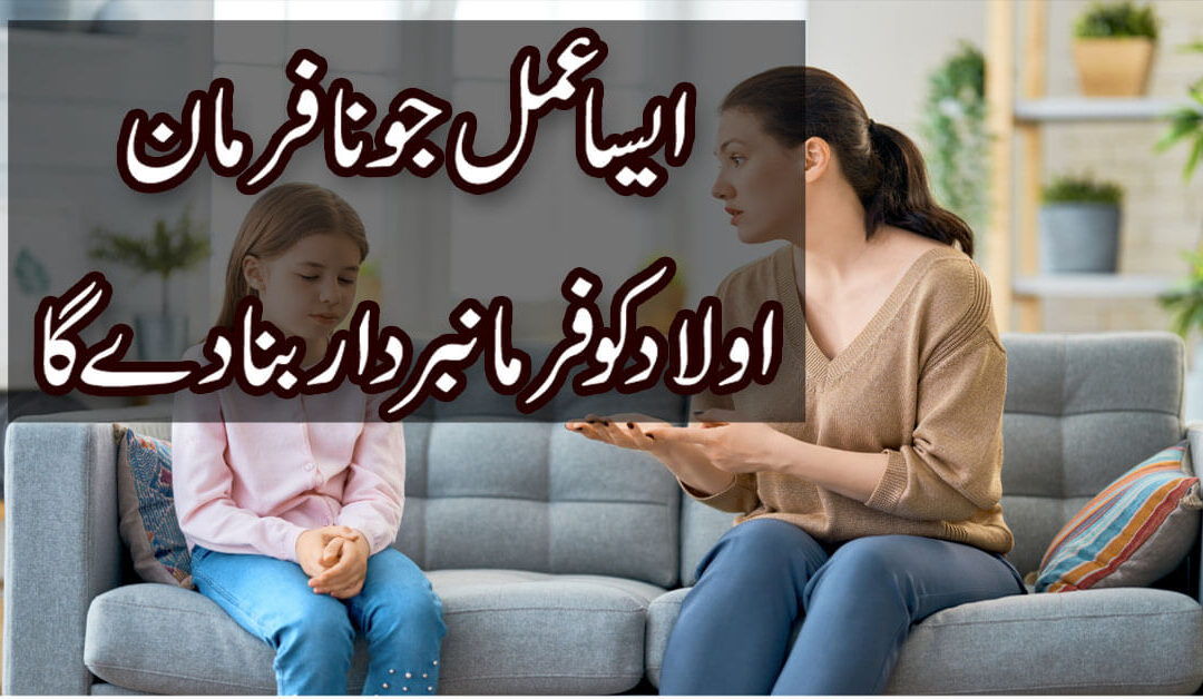 Nafarman Aulad K Liye Wazifa