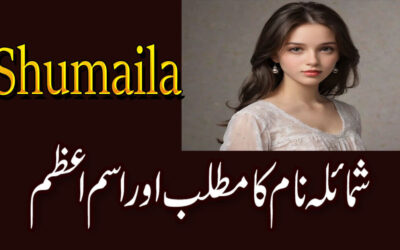 Shumaila Naam Ka Matlab